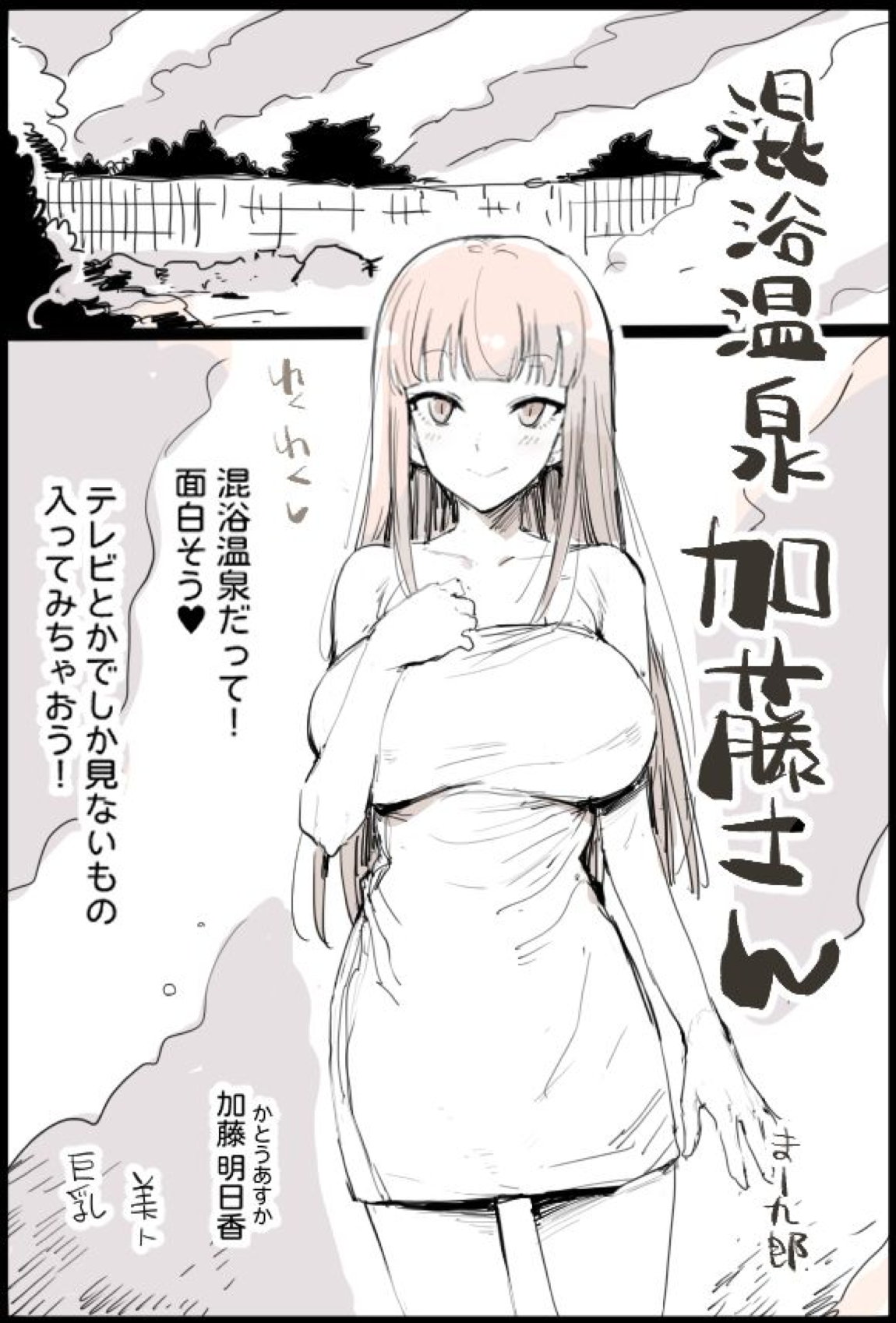 混浴温泉加藤さん