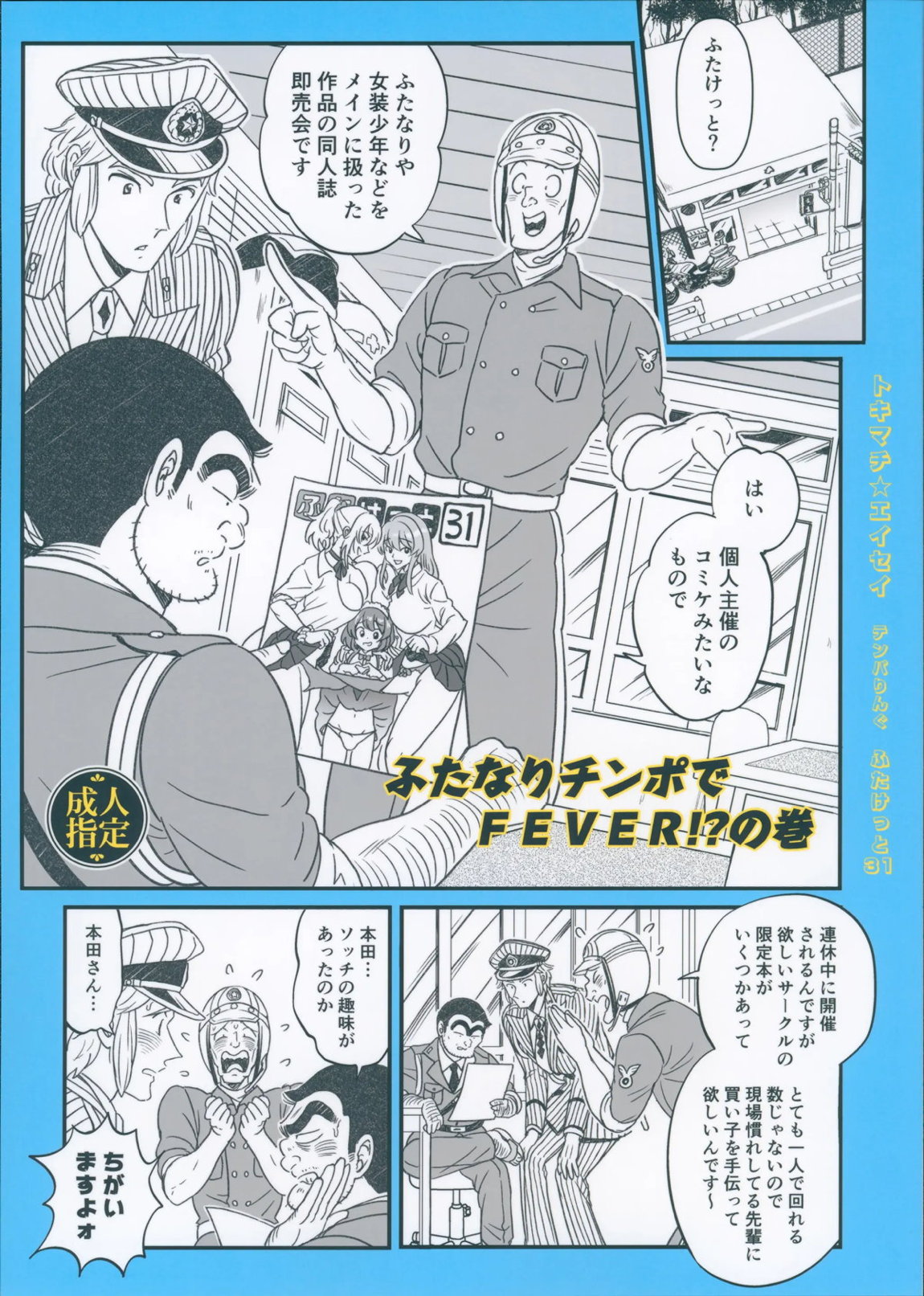 ふたなりチンポでFEVER!?の巻
