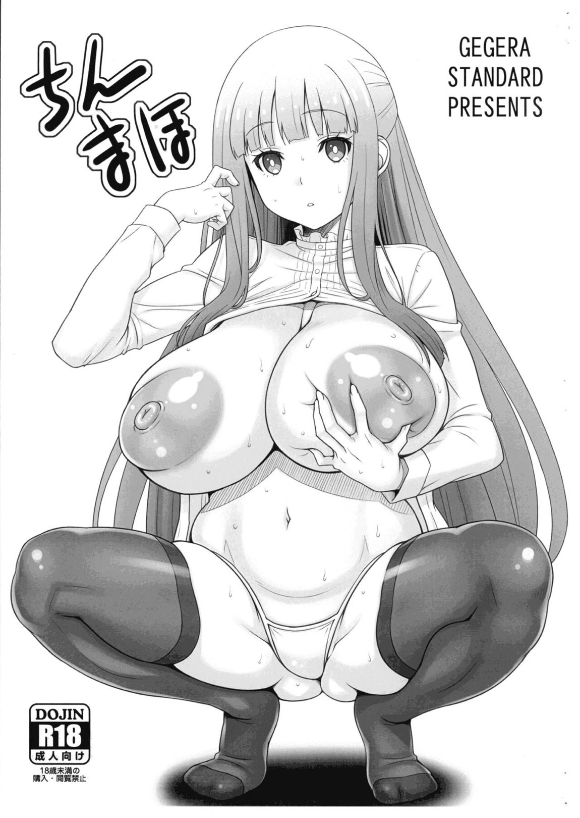 ちんまほ