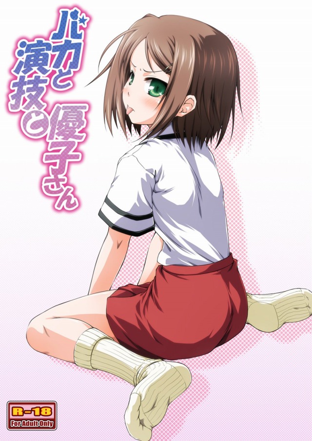 [バカテス エロ漫画]優子の変態願望を叶えてあげよう！双子の姉が弟にセックスを強要、秀吉の言葉責めにマゾの素質が開花してアソコはぐっしょりｗｗ