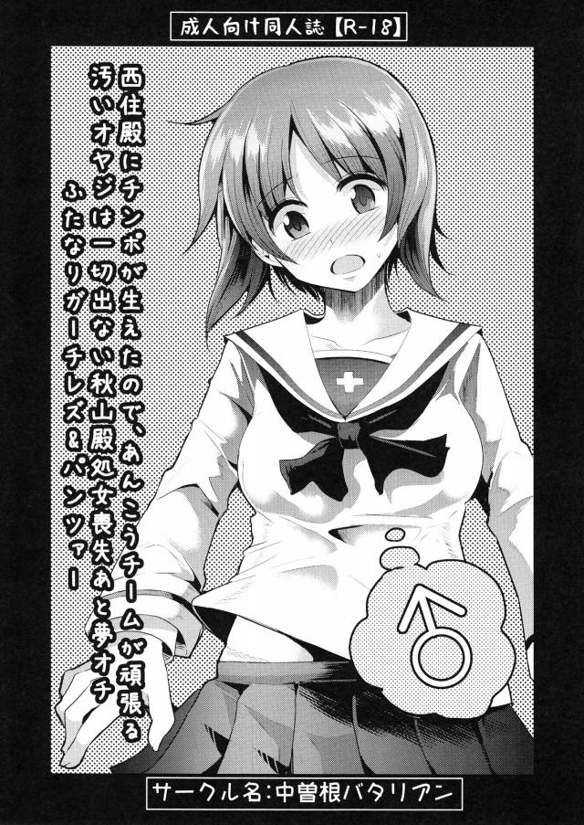 [ガルパン エロ漫画]西住殿にチンコが生えたからには私の処女を捧げます！！フタナリみぽりんを助ける為にゆかりんがレズプレイなのに処女喪失ｗｗｗ