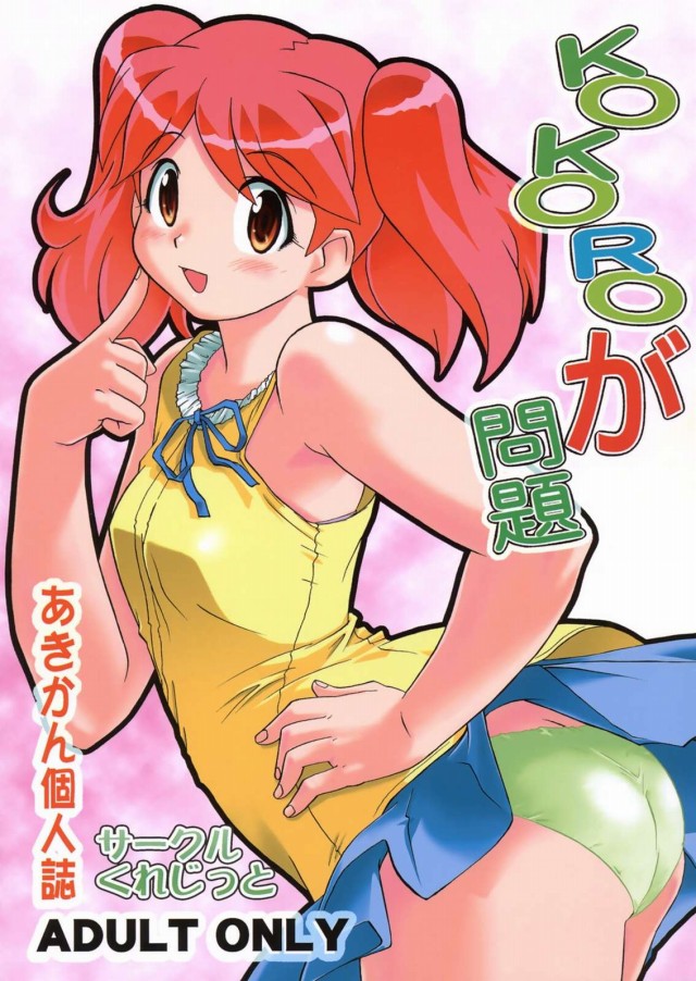 《ケロロ軍曹 エロ漫画》数多ある平行世界の中で、夏美が冬樹と近親相姦している世界を見たギロロの感想「冬樹…殺す！」では地球侵略が成功した世界を見た感想は…