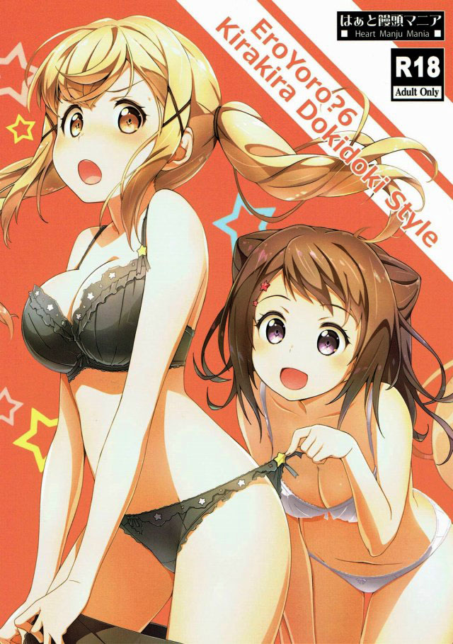 《エロ同人誌 BanG Dream!》恋の歌を歌う為には恋を知らなきゃ！ 香澄が決意したので有咲も便乗！でもねお二人さん…恋をすっ飛ばしてＳＥＸはやり過ぎじゃない？ｗ