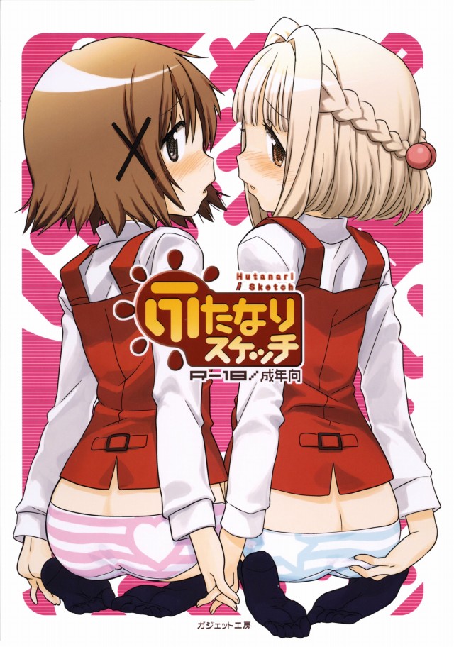 [ひだまりスケッチ エロ同人誌]両性具有なロリＪＫが射精しまくる！ゆのは毎日10回は抜かないと夢精しちゃうフタナリ娘なので初潮前のなずなに協力してもらおうｗ