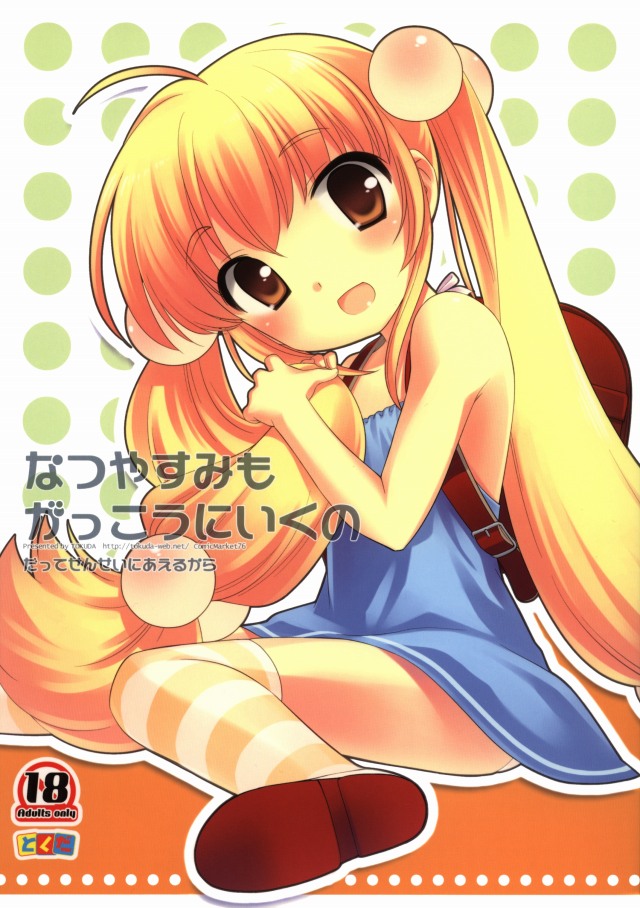 [こじか エロ漫画]保健室のベッドでスク水姿の九重りんを犯そう！極小マンコから白濁液がトロ～と溢れてシーツを汚すｗｗｗ