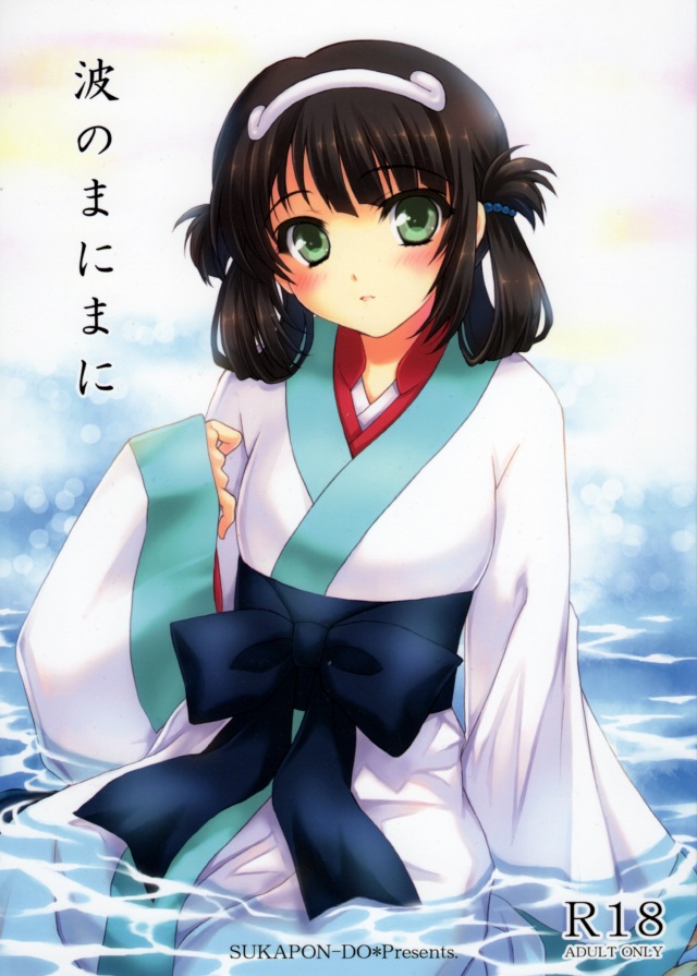 [凪のあすから エロ同人誌]美海がうろこ様からもらった薬でまなかになりすまして光とトロトロ初体験！やってる時の記憶が残らない便利な薬ｗ