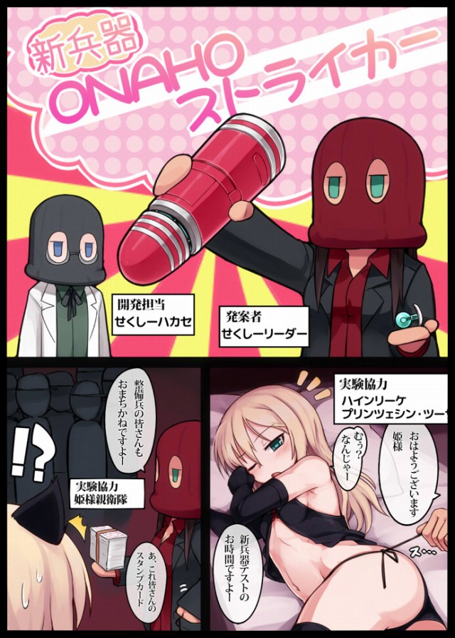 [ストライクウィッチーズ エロ漫画]ネコ耳プリン姫の純潔を守りつつ極小マンコを愉しむ方法は…そう！それがこのオナホストライカーだっ！！ｗｗｗｗ