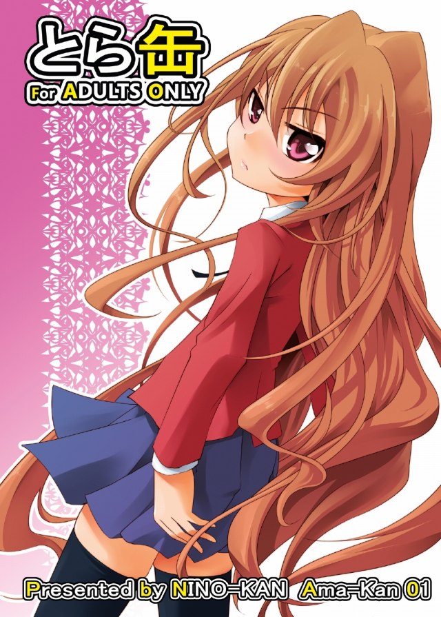 [とらドラ！ エロ同人誌]初めてのフェラチオのくせに何この上手さ？フェラしながら本気汁でビショビショに濡らした大河の縦スジまんこに竜児のが…！ｗｗ