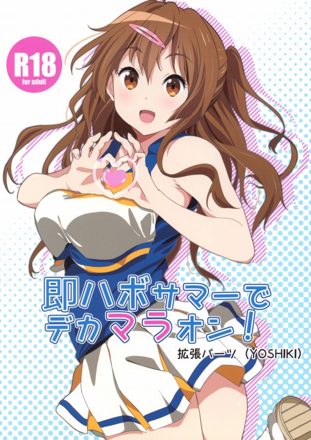 [中二病でも恋がしたい！ エロ漫画]丹生谷をバンバン突いてブリッジでプシャアッさせたら一色が出てきて…、淫乱精霊巫女モリサマーのお告げは必聴！ｗｗ