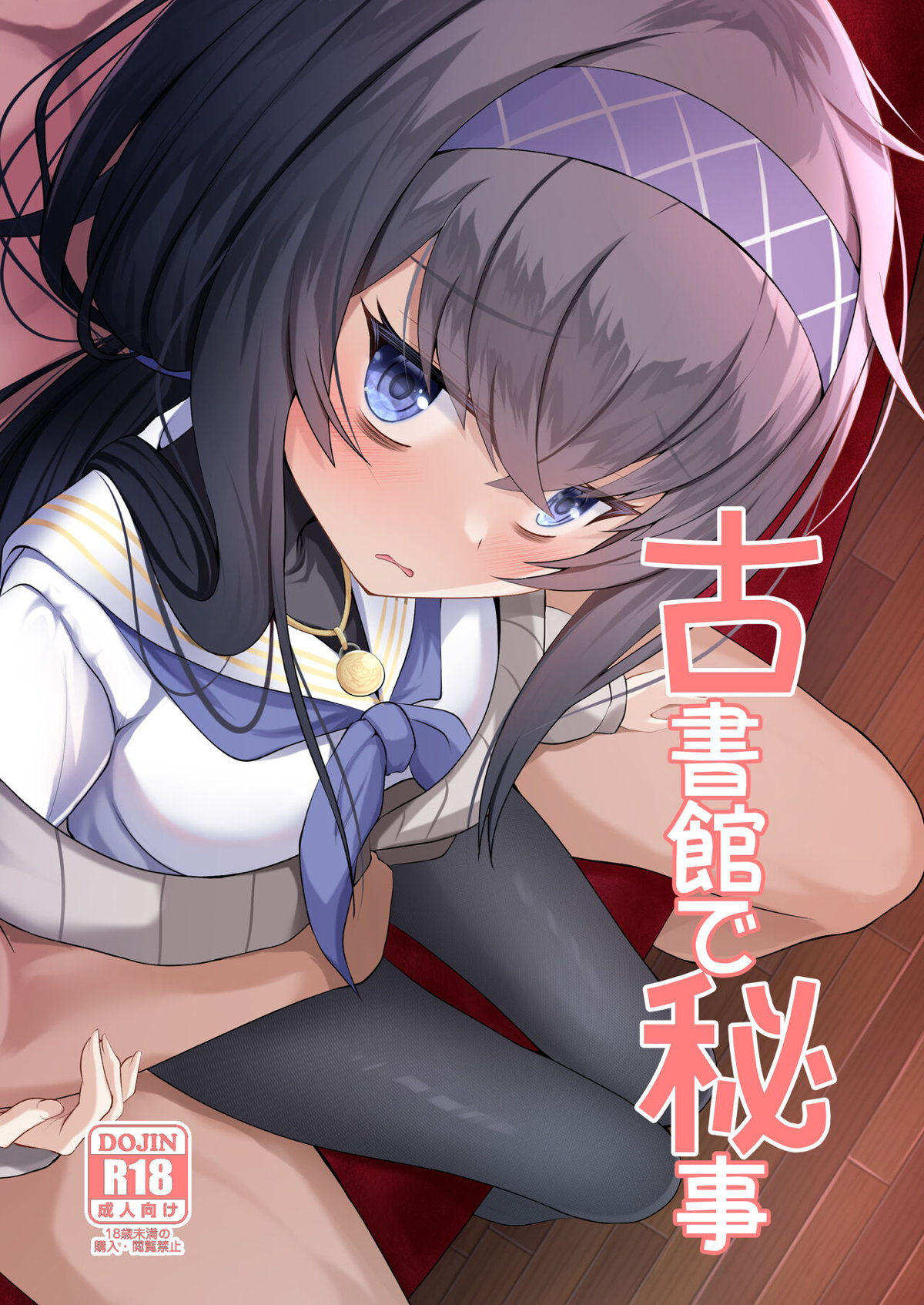 【エロ同人誌・C102】徹夜して風呂に入ってないウイの股間のにおいをかがせてもらったらウイが興奮しちゃって、先生が何度も中出しセックスするw【ブルーアーカイブ】 | 無料エロ同人誌|同人ナイト