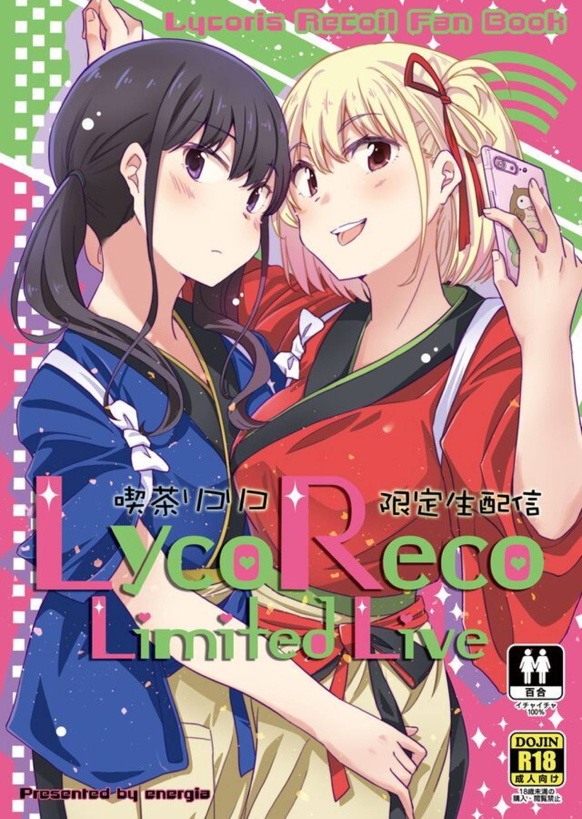 【エロ同人誌・C102】百合漫画を書くことになった常連客に千束との百合セックスを見せることになり、最初は渋々だったがすっかり夢中になるたきなw【リコリス・リコイル】 | 無料エロ同人誌|同人ナイト