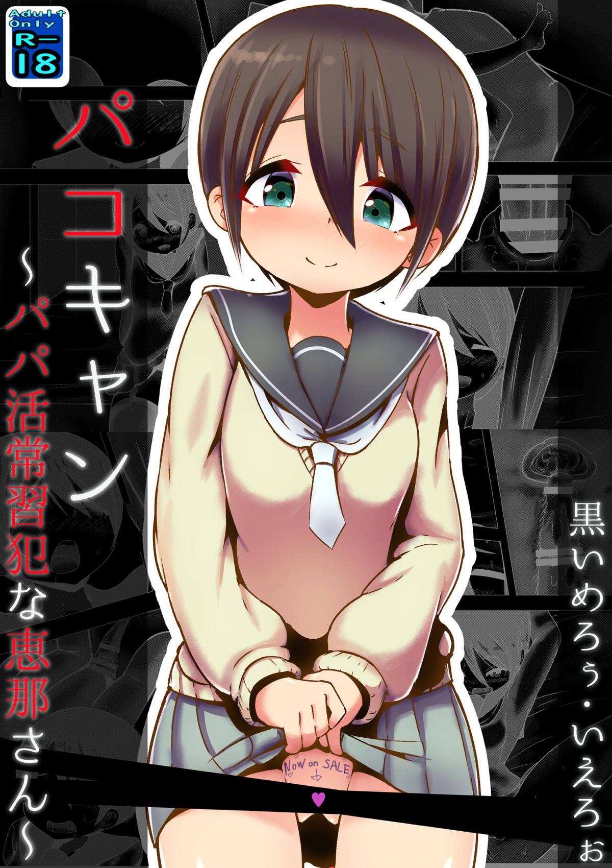 【エロ同人誌】高いキャンプ道具を買うためにはじめた援交だけど、おじさまとのセックスに溺れてキャンプより援交に夢中になり始める恵那w【ゆるキャン△】 | 無料エロ同人誌|同人ナイト