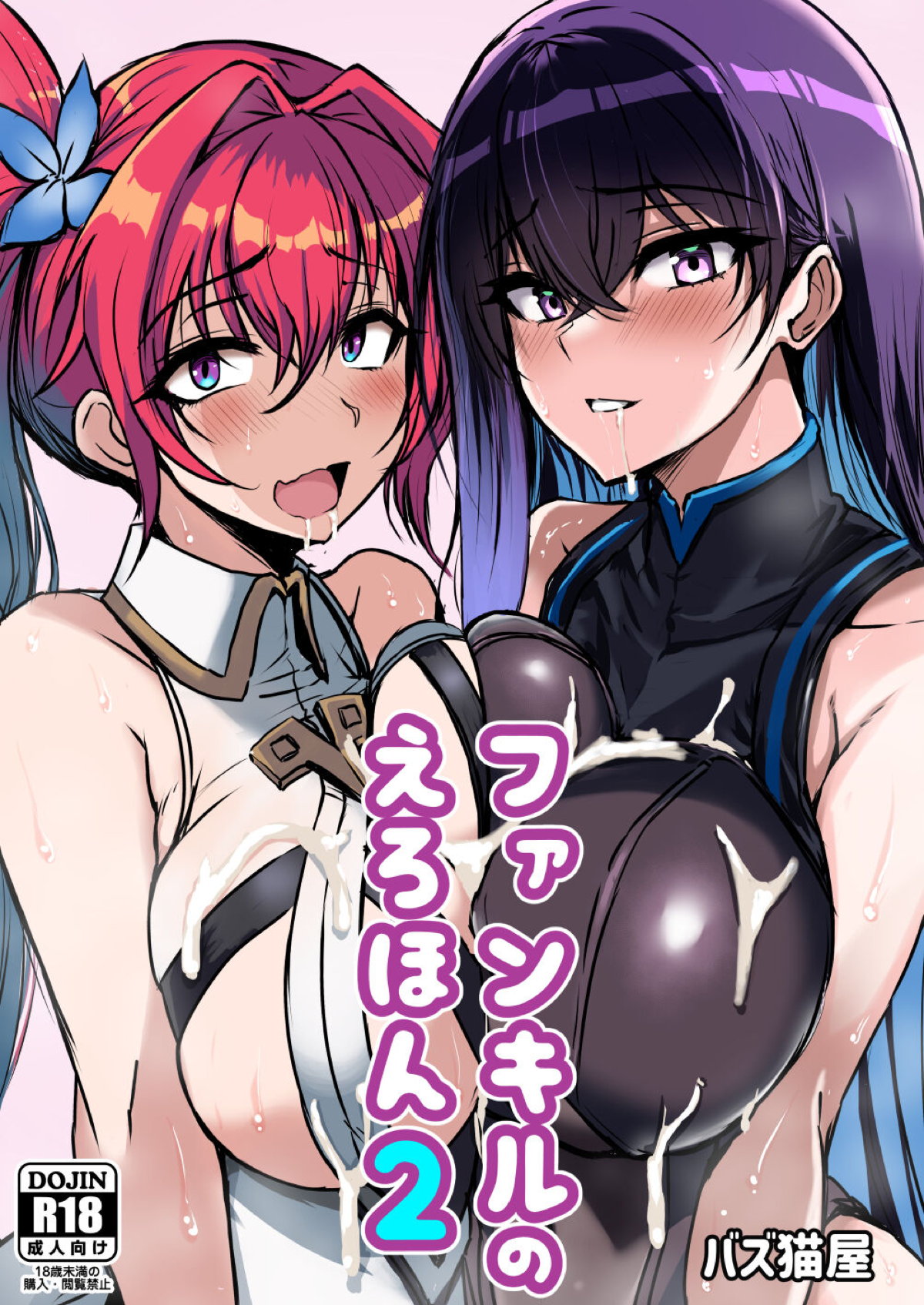 【エロ同人誌・C102】マスターにいつもセックスをして暴走を抑えてもらっているイージスとフォルカスが、大勢の種付けおじさんたちに激しく二穴中出しセックスされ快楽に溺れる!【ファントム オブ キル】 | 無料エロ同人誌|同人ナイト