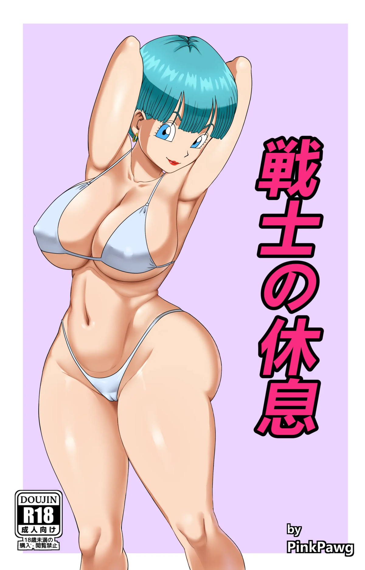 【エロ同人誌】重力室でずっと修行してるベジータをむっちりドスケベボディで誘惑して、久しぶりに激しく中出しセックスしまくるブルマ!【ドラゴンボール】 | 無料エロ同人誌|同人ナイト