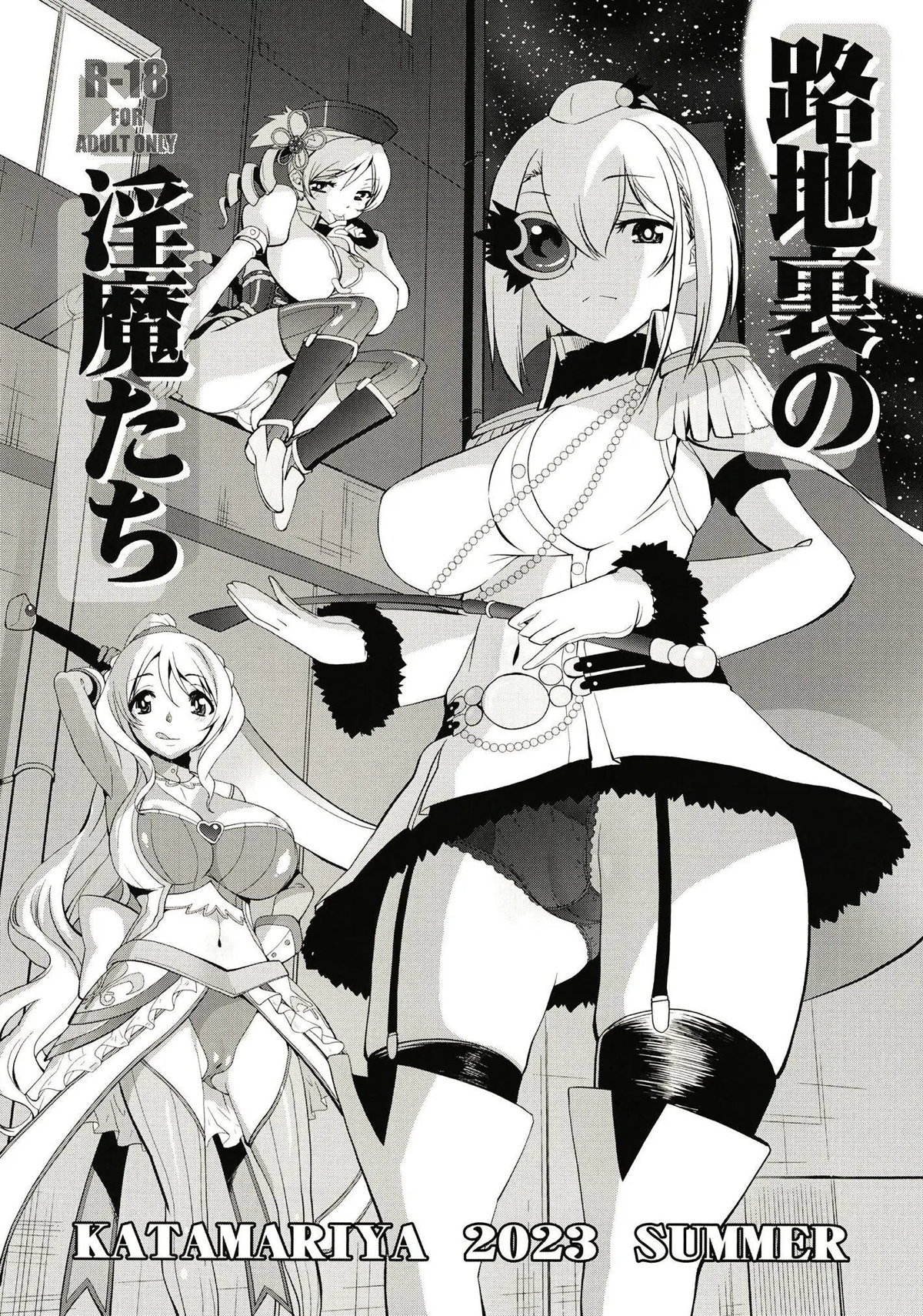 【エロ同人誌・C102】命がけで戦ってストレス溜まりまくりな魔法少女にはふたなりが多くて、深夜の神浜市の路地裏に夜な夜な集まっては野外セックスをしてストレスを発散している!【マギアレコード 魔法少女まどか☆マギカ外伝】 | 無料エロ同人誌|同人ナイト