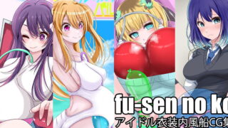 fu-sen no ko – アイドル衣装内風船CG集 1ページ