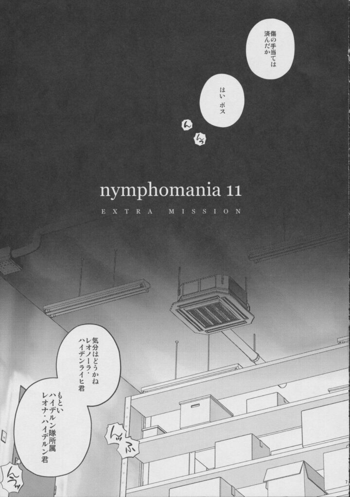 nymphomania 11 6ページ