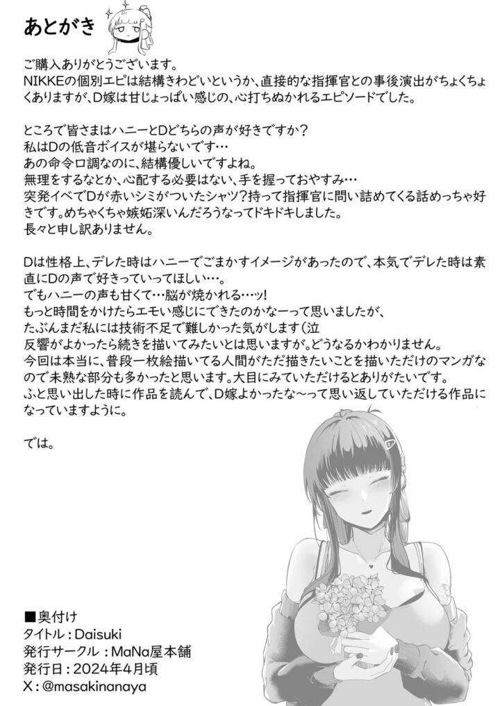 Daisuki 35ページ