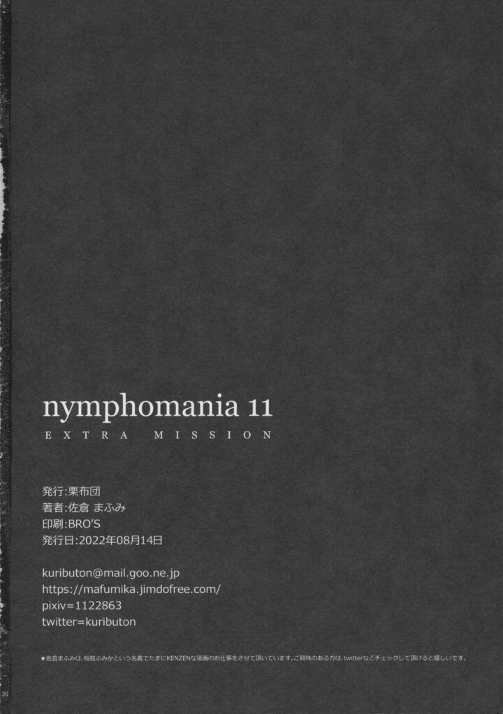 nymphomania 11 29ページ