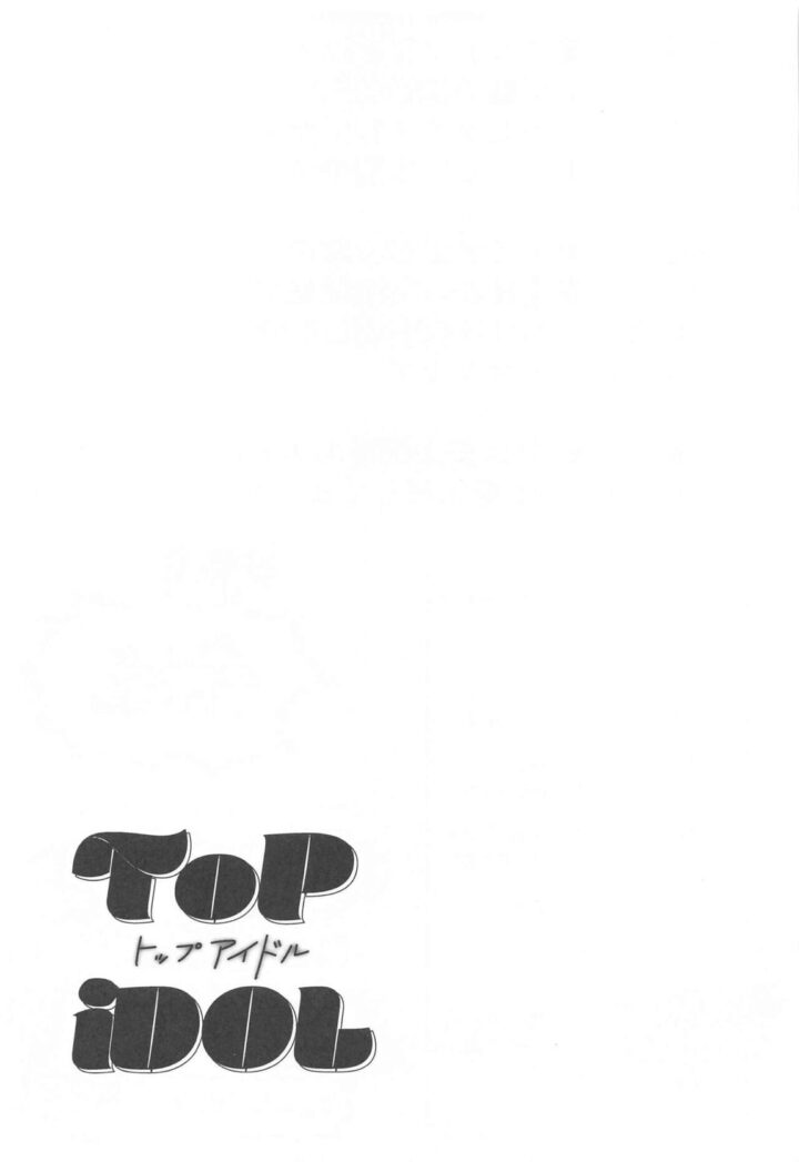 ToP iDOL 38ページ