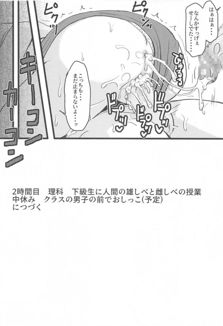 美柑ちゃん11歳肉便器計画2プラス 41ページ