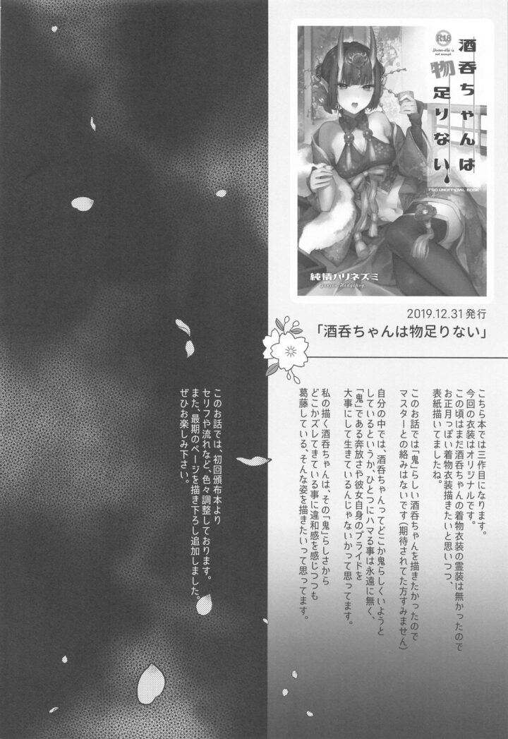 艶ふ鬼譚 – 酒呑童子総集編 43ページ