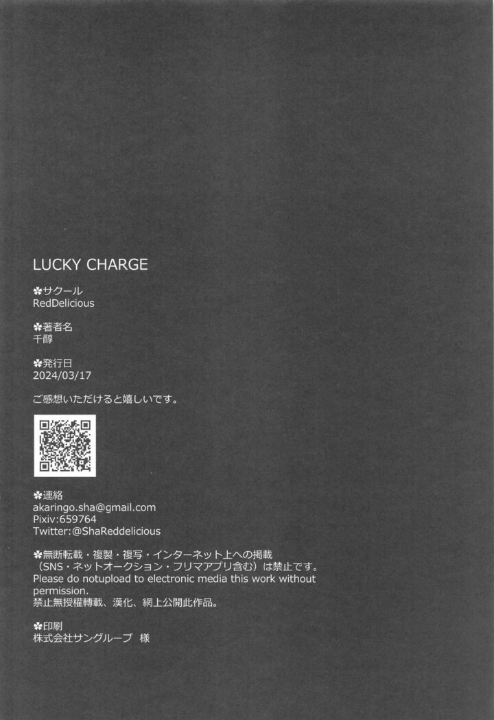 LUCKY CHARGE 21ページ